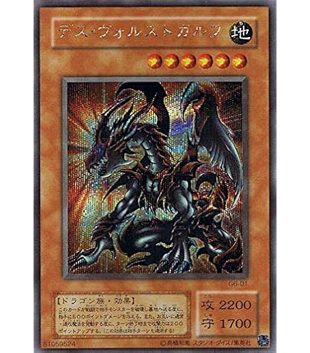 Amazon.co.jp: G6-01 SCR デス・ヴォルストガルフ【遊戯王シングル